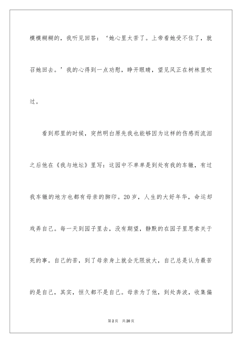 2024《合欢树》读后感_第2页