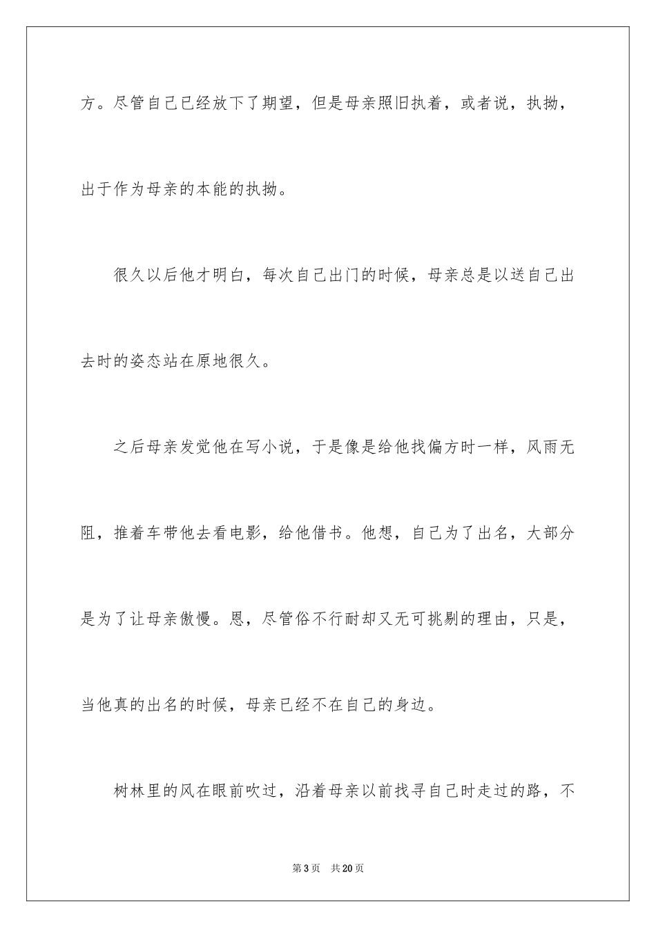 2024《合欢树》读后感_第3页