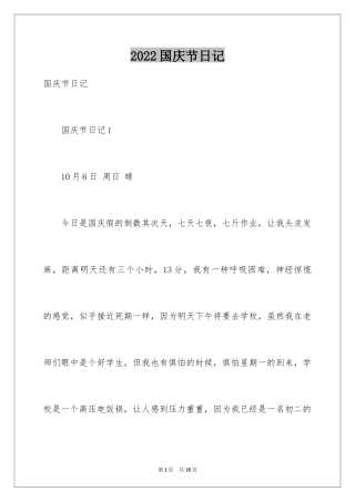 2024国庆节日记_97