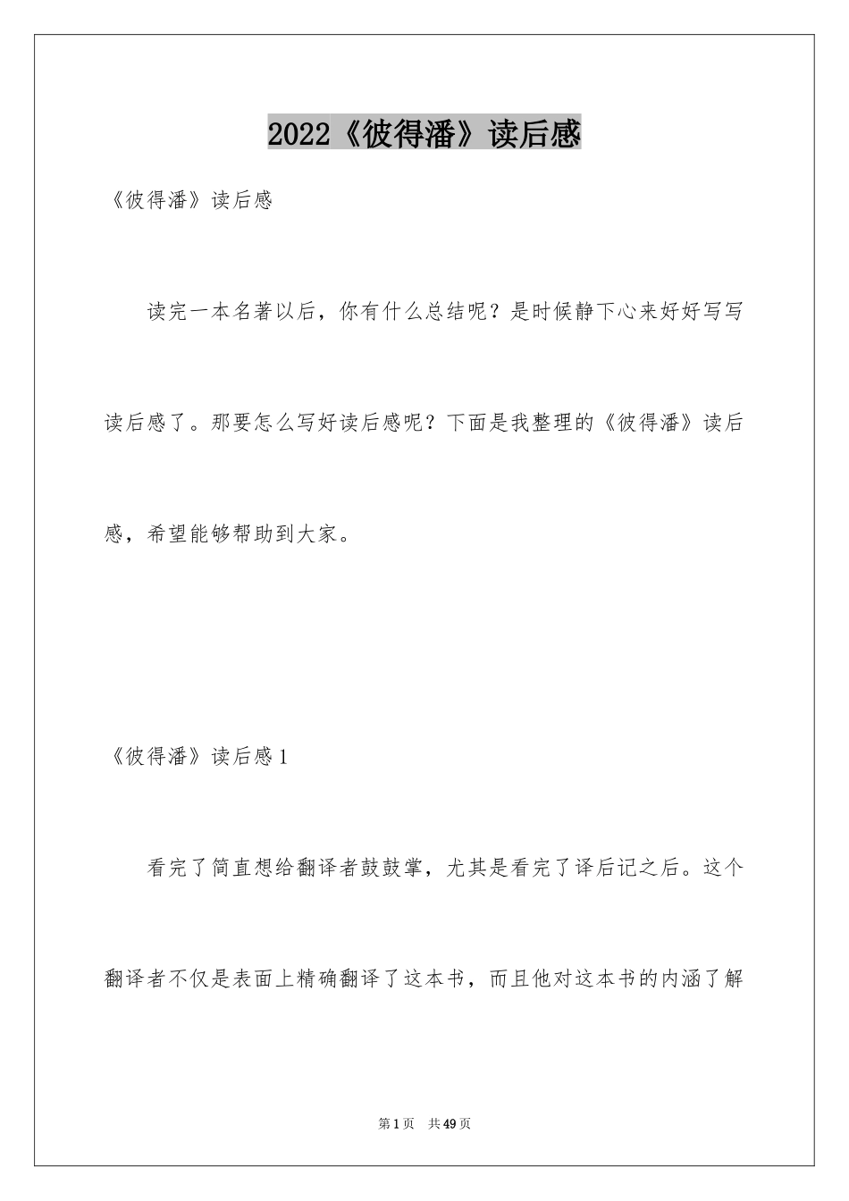 2024《彼得潘》读后感_4_第1页