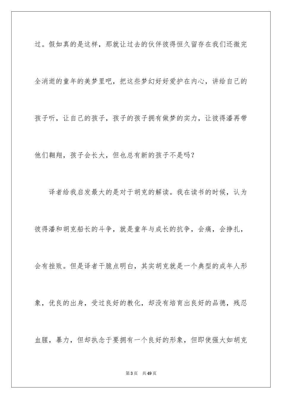 2024《彼得潘》读后感_4_第3页