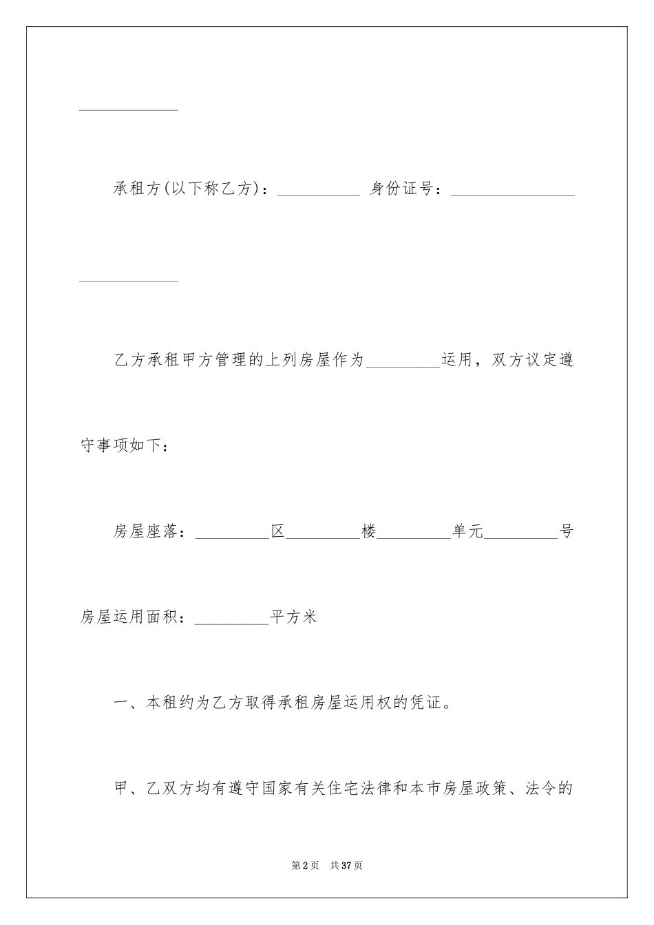 2024个人房屋租赁合同_304_第2页