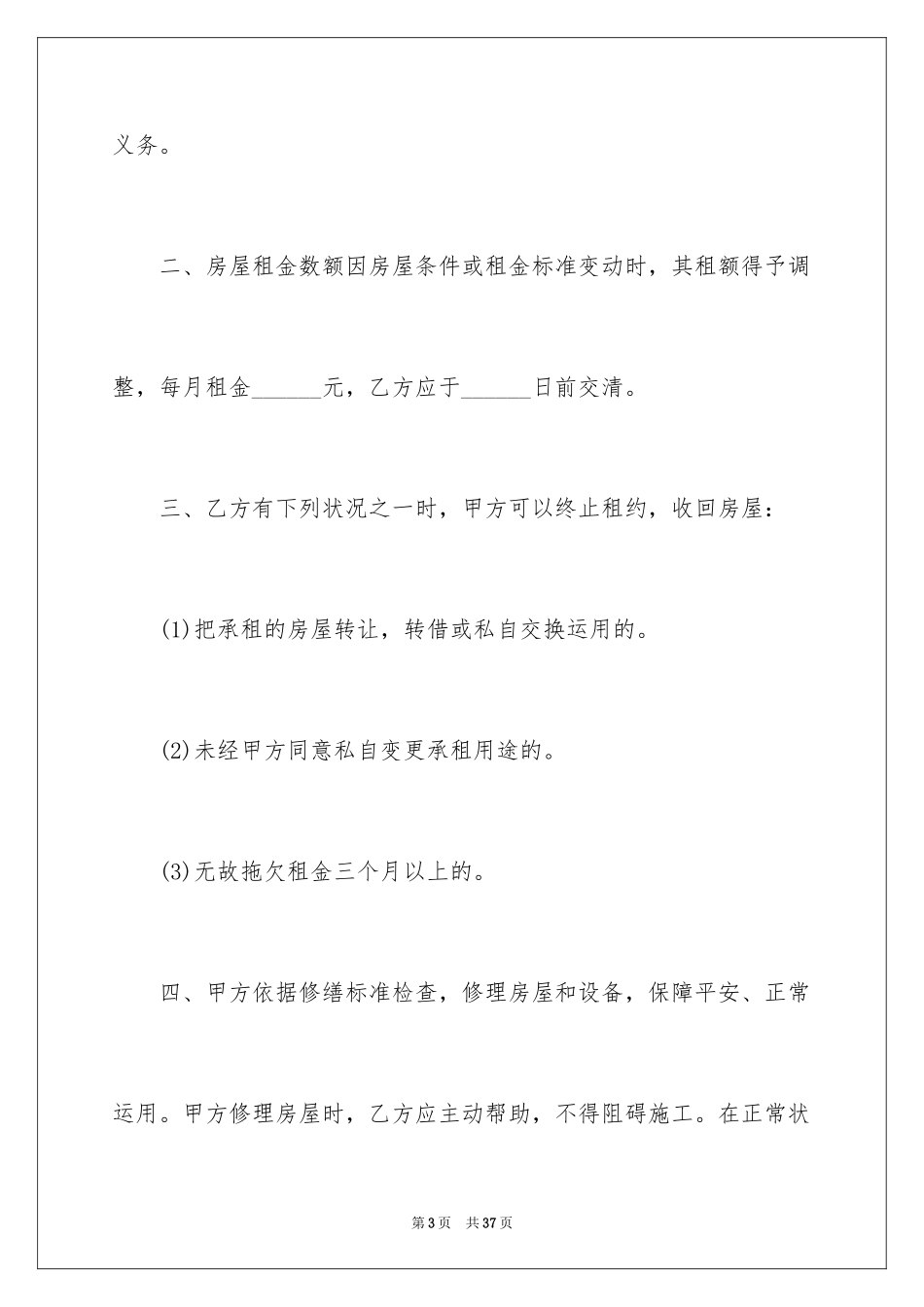 2024个人房屋租赁合同_304_第3页
