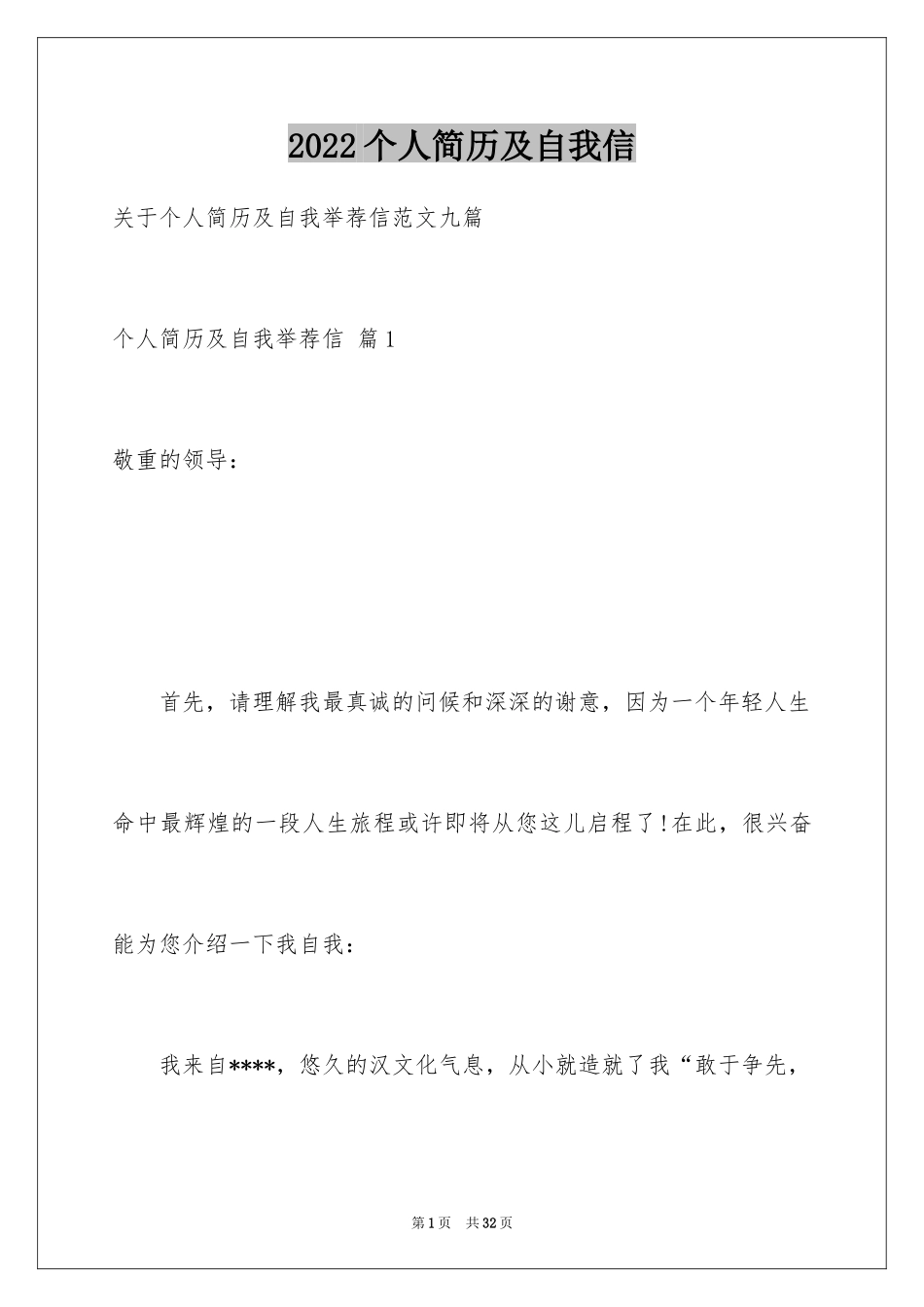 2024个人简历及自我信_17_第1页