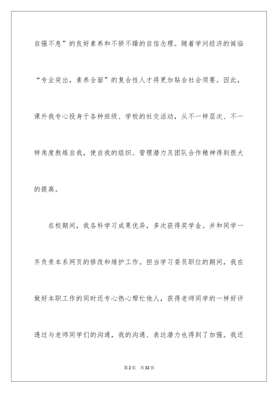 2024个人简历及自我信_17_第2页