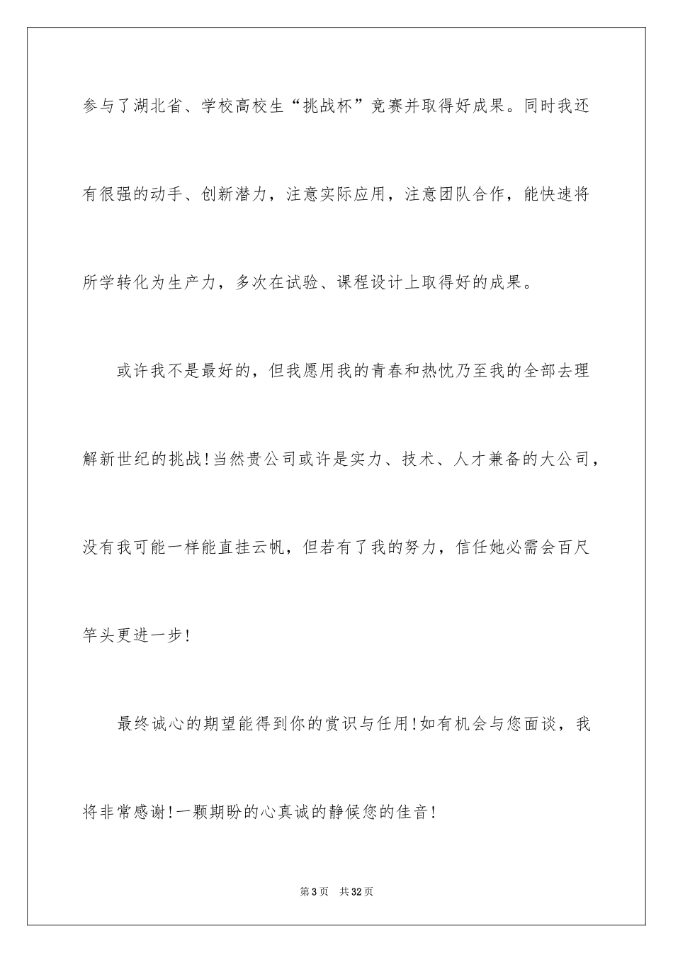 2024个人简历及自我信_17_第3页