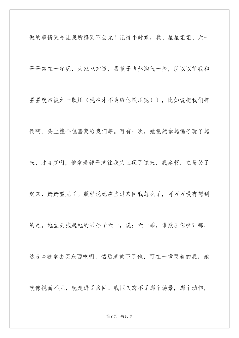 2024奶奶写人作文300字_147_第2页