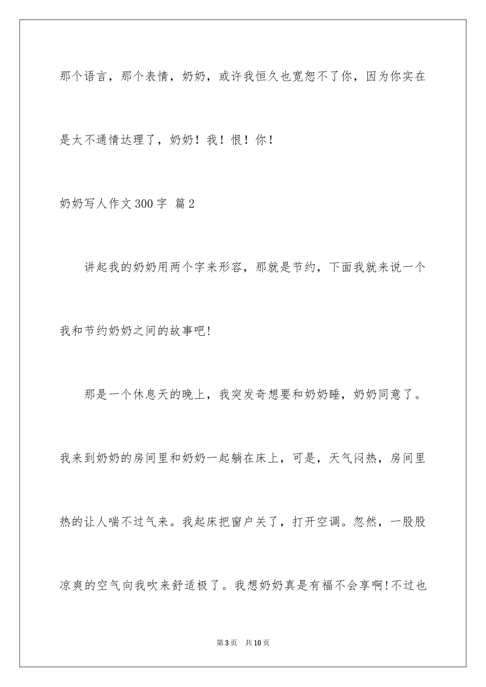 2024奶奶写人作文300字_147_第3页