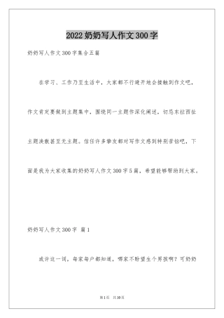 2024奶奶写人作文300字_147