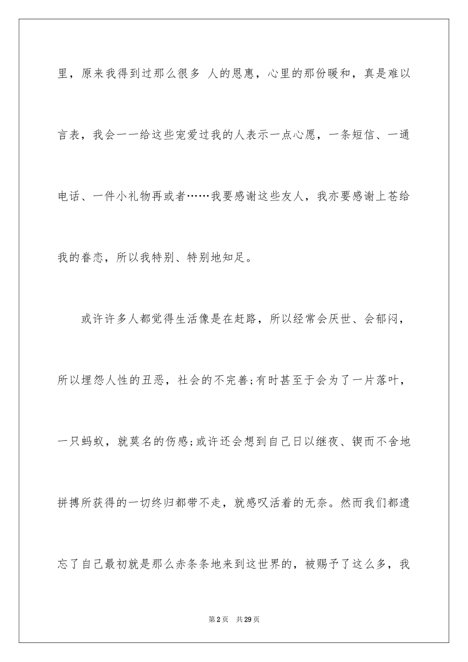 2024学会感恩演讲稿_93_第2页