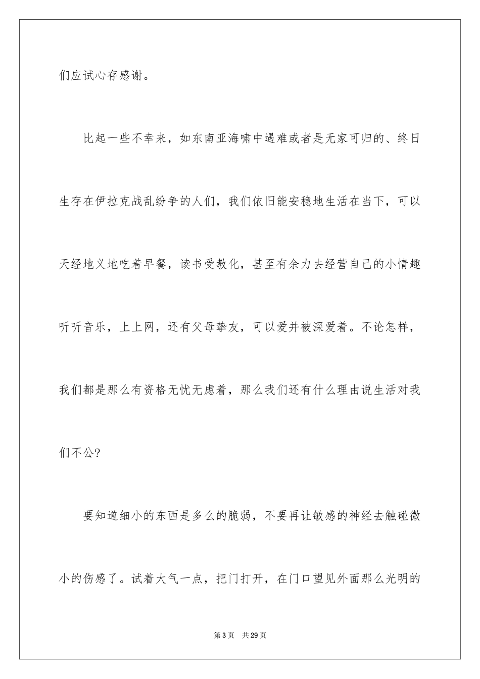 2024学会感恩演讲稿_93_第3页