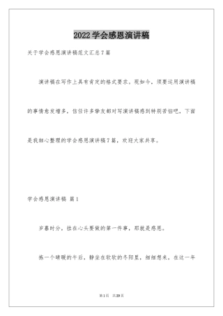 2024学会感恩演讲稿_93