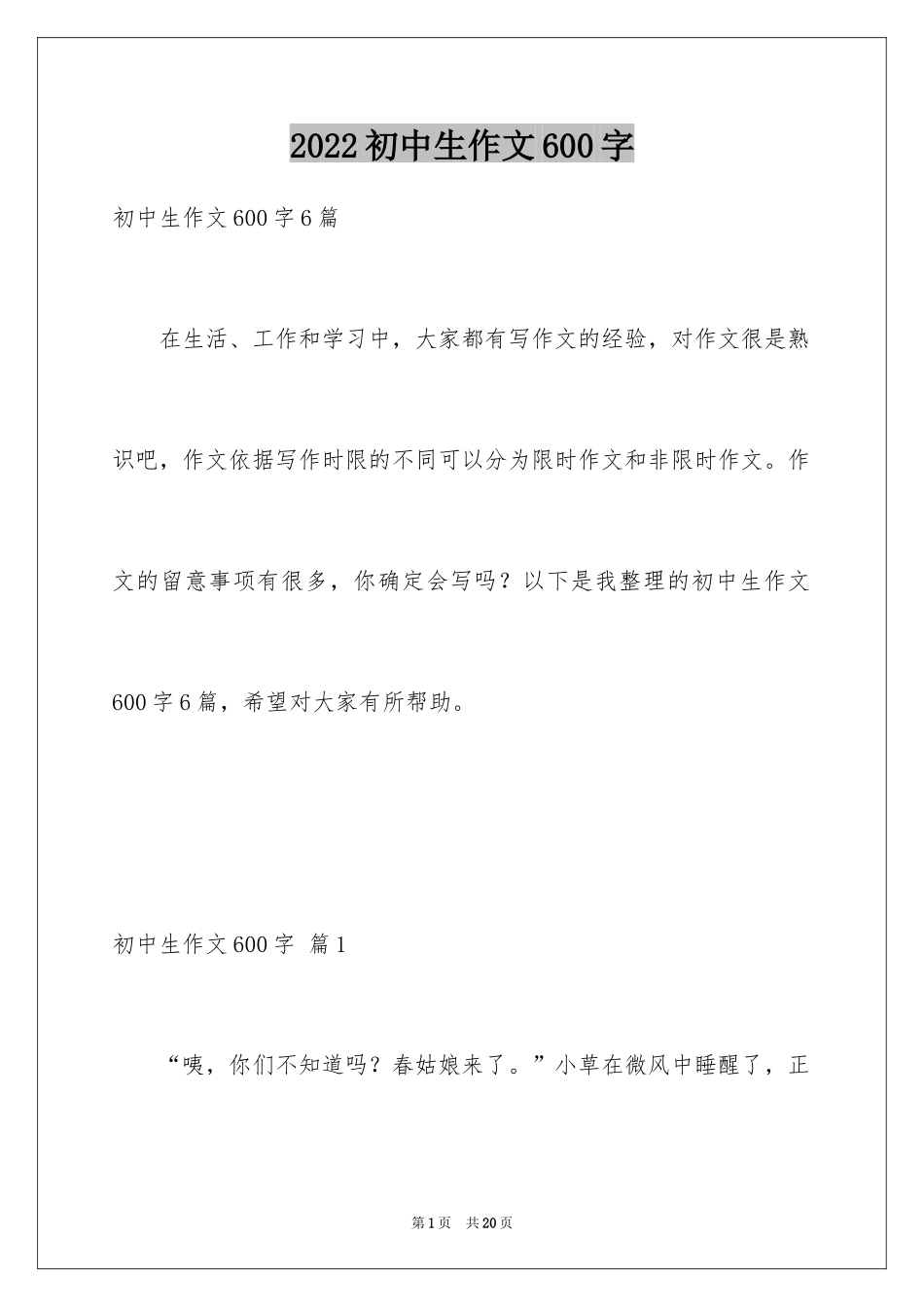 2024初中生作文600字_8_第1页