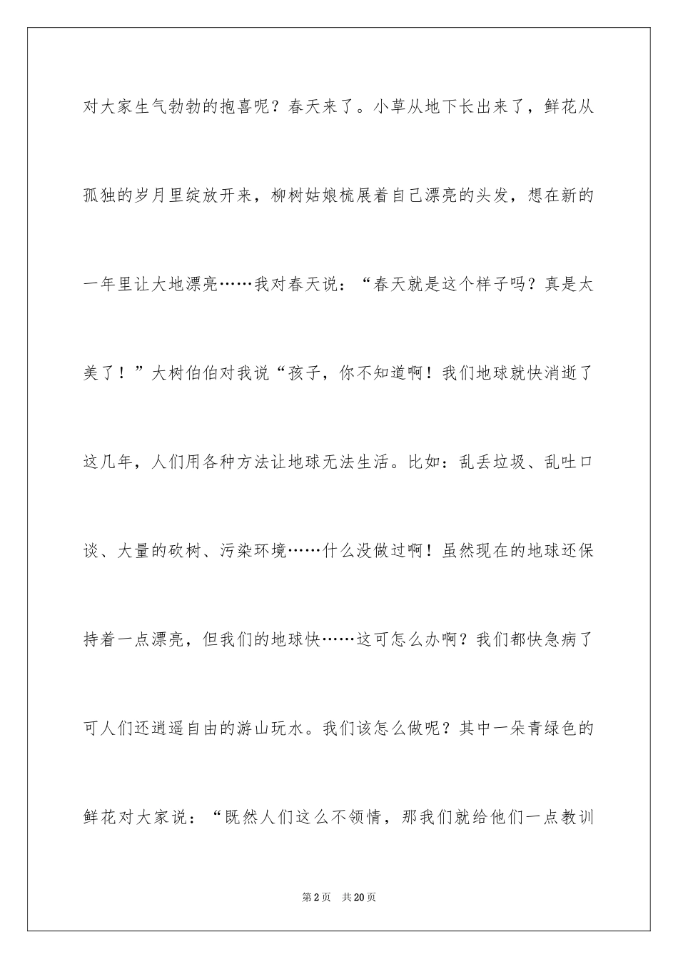 2024初中生作文600字_8_第2页