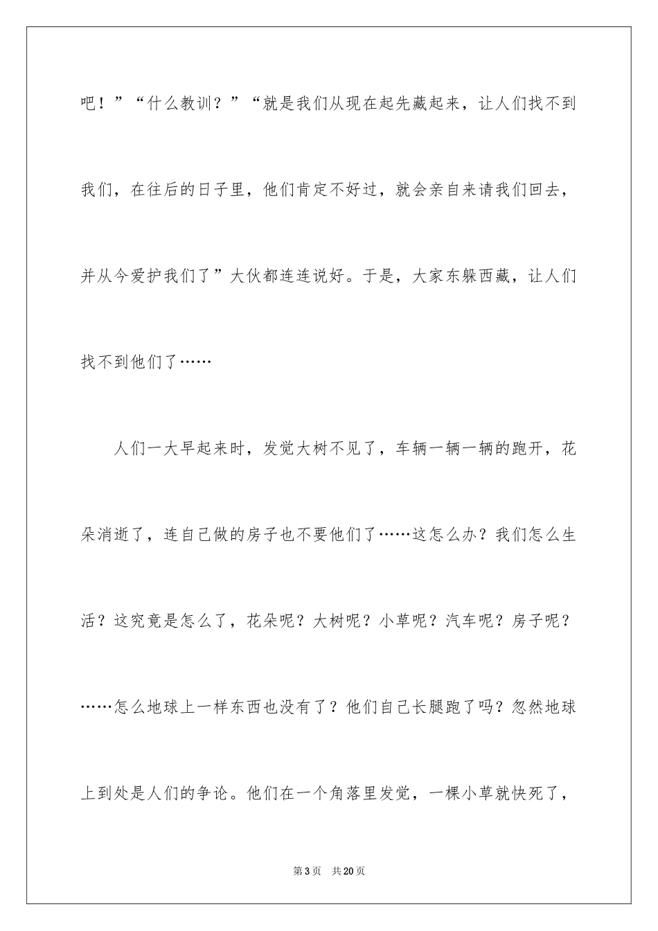 2024初中生作文600字_8_第3页