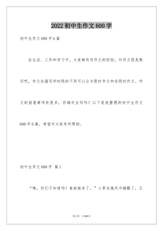 2024初中生作文600字_8