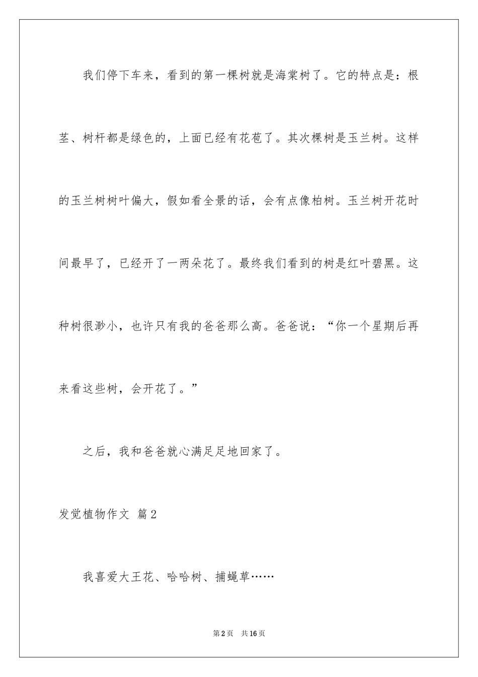 2024发现植物作文_2_第2页