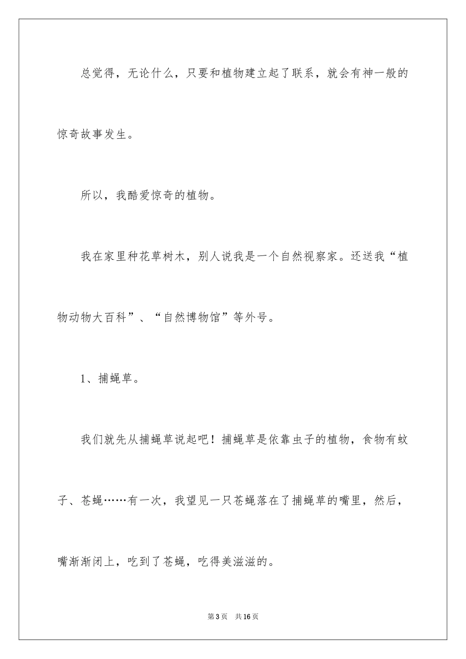 2024发现植物作文_2_第3页