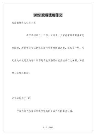 2024发现植物作文_2