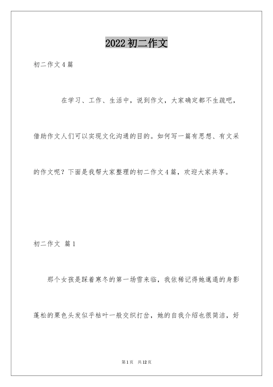 2024初二作文_308_第1页