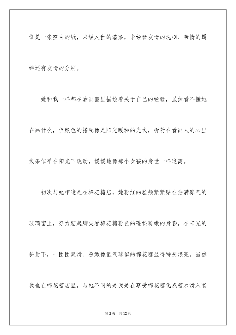 2024初二作文_308_第2页