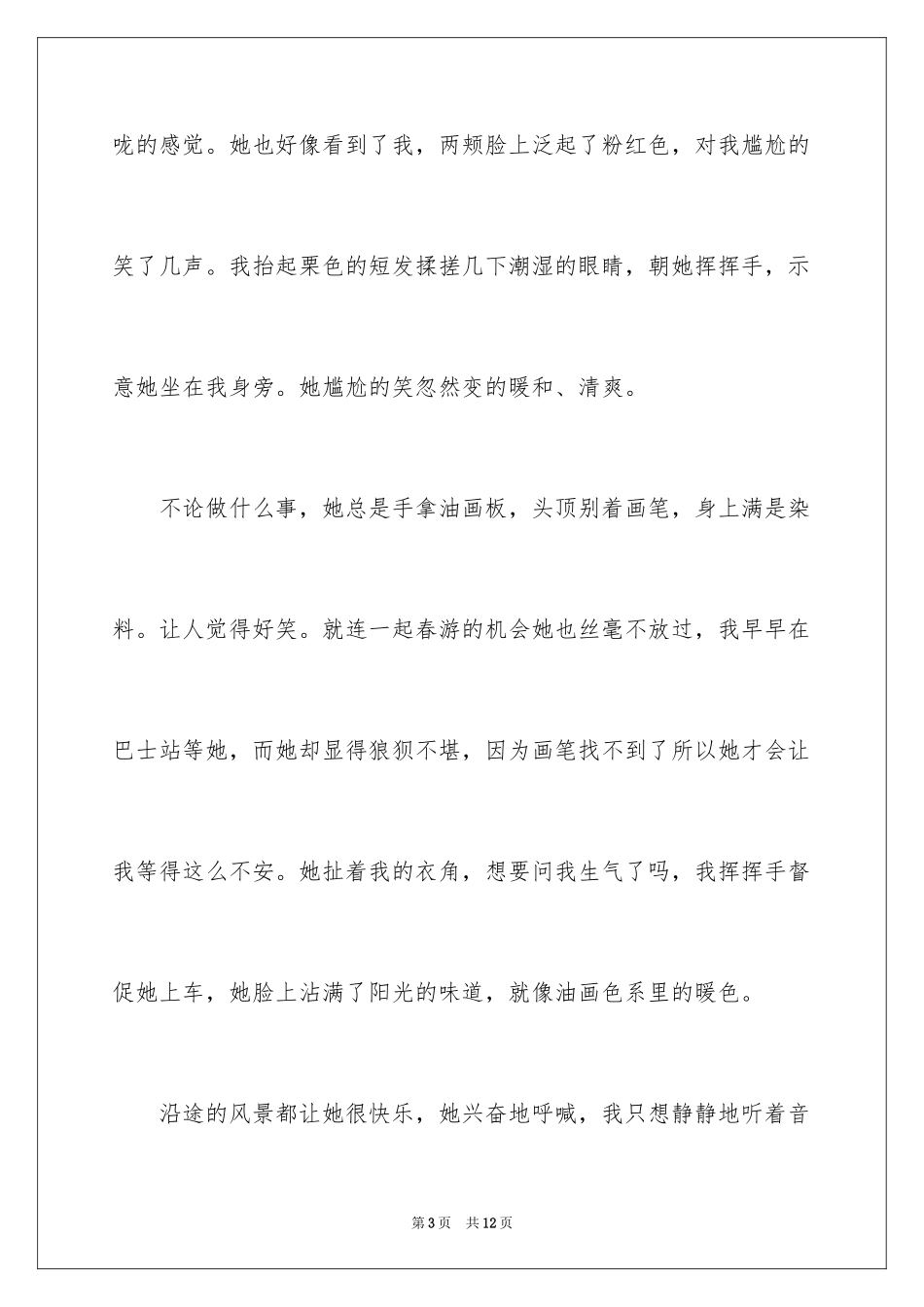 2024初二作文_308_第3页