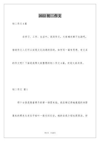 2024初二作文_308