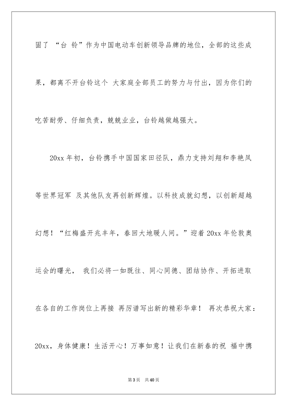 2024优秀员工演讲稿_2348_第3页