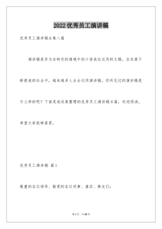 2024优秀员工演讲稿_2348