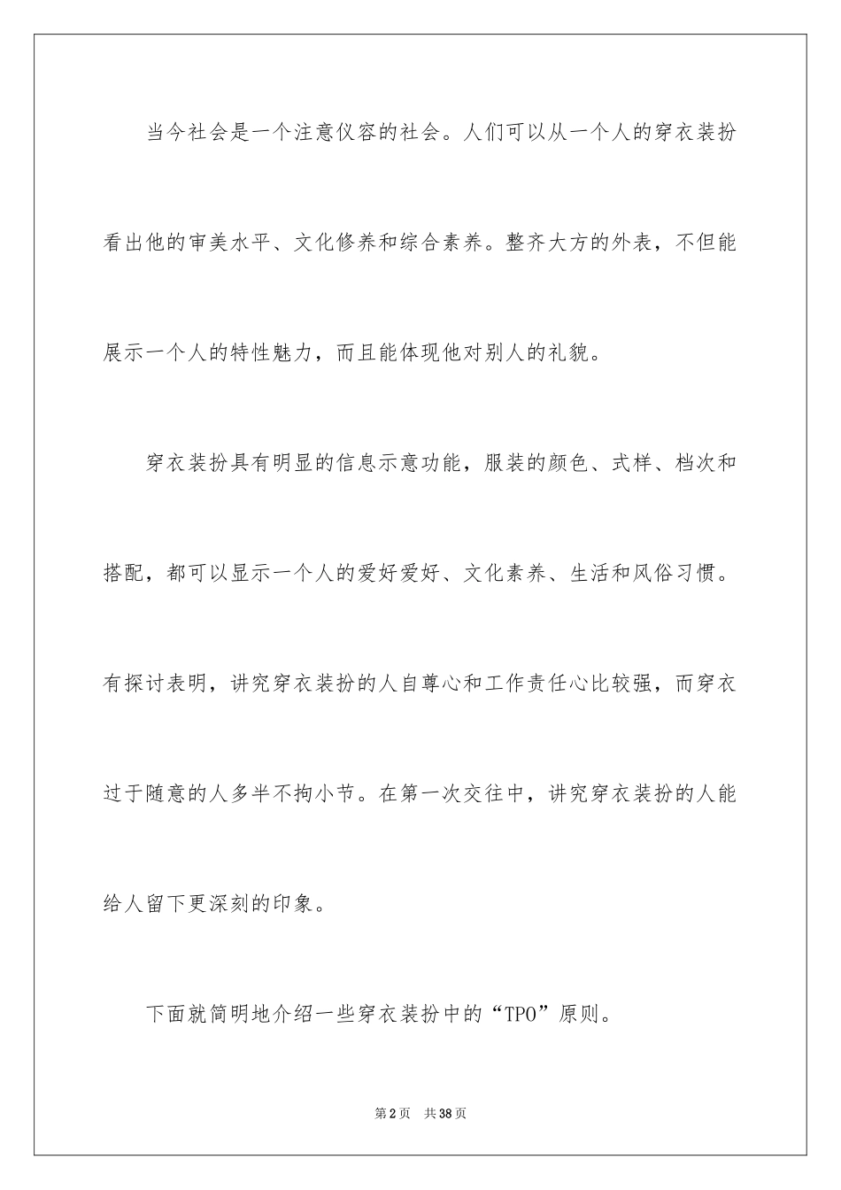 2024初中优秀说明文_第2页