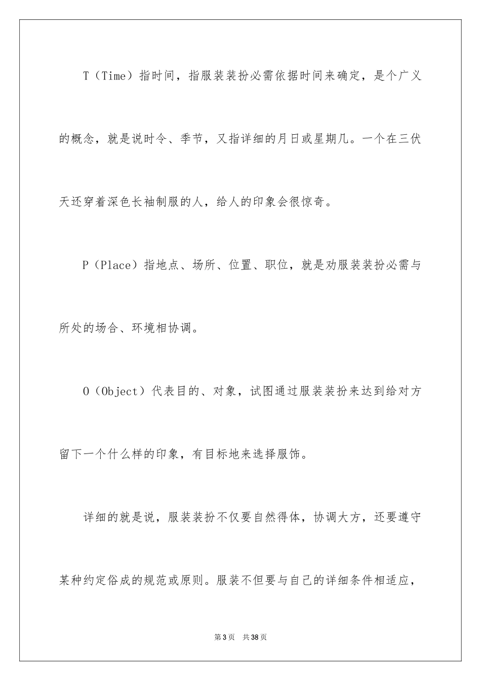 2024初中优秀说明文_第3页