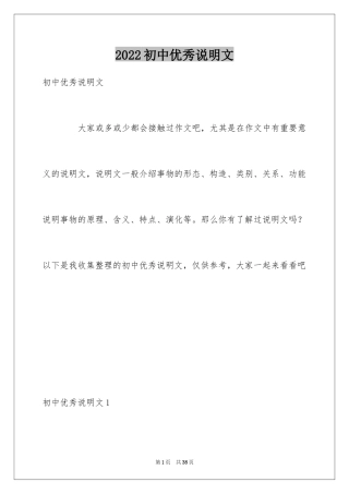 2024初中优秀说明文
