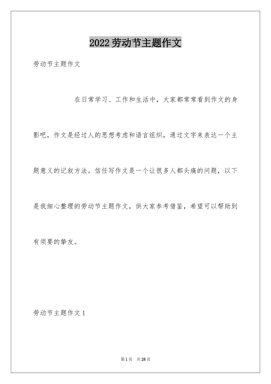 2024劳动节主题作文_第1页