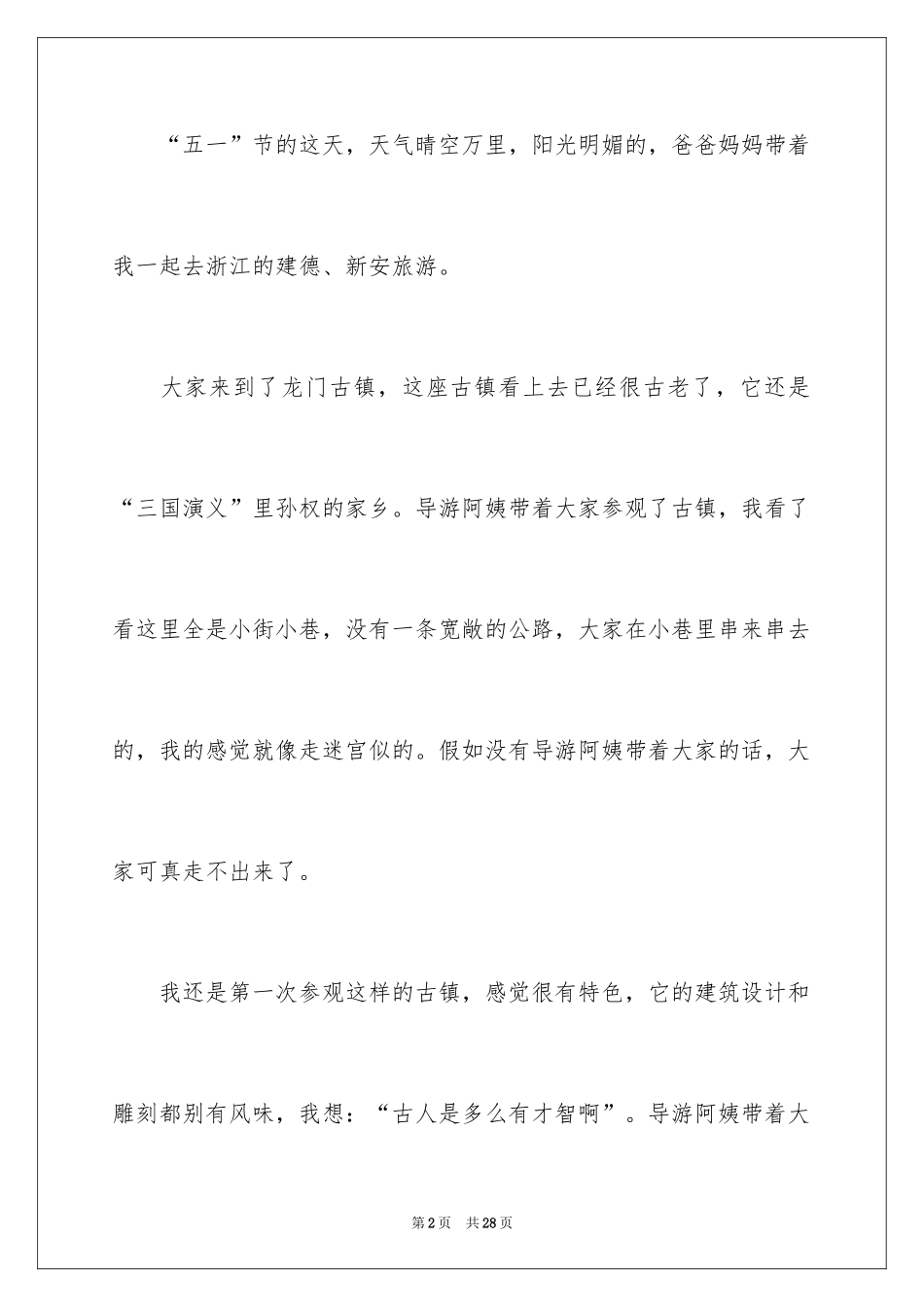 2024劳动节主题作文_第2页