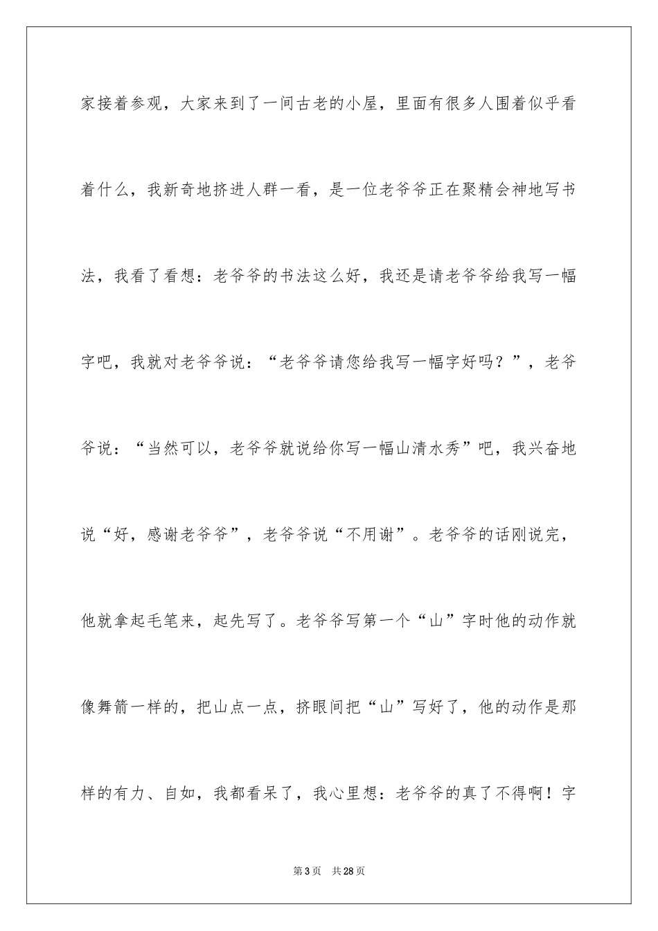 2024劳动节主题作文_第3页