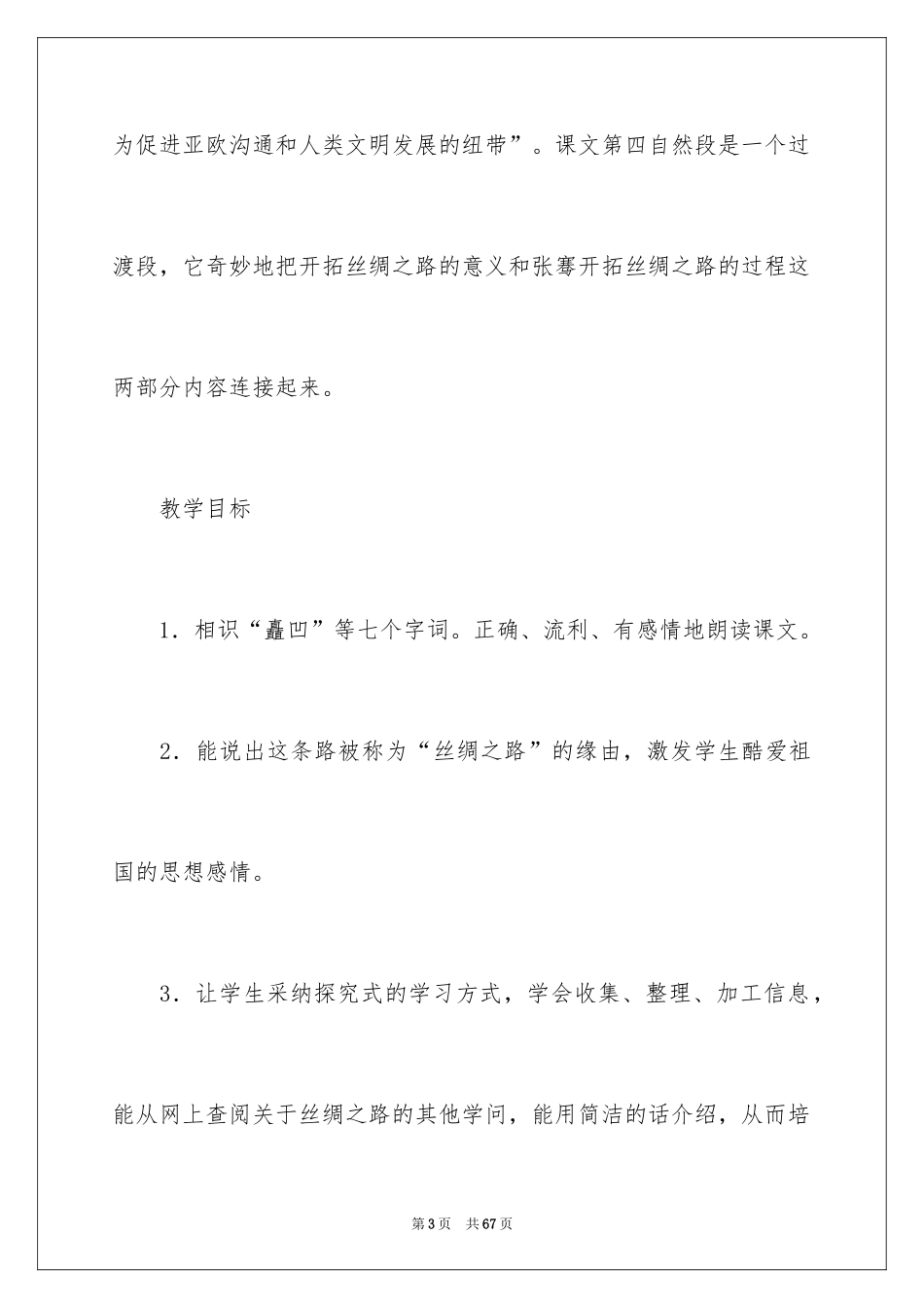 2024丝绸之路教学反思_1_第3页