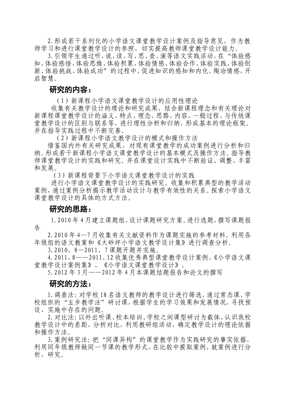 阅读教学的设计结题报告_第2页