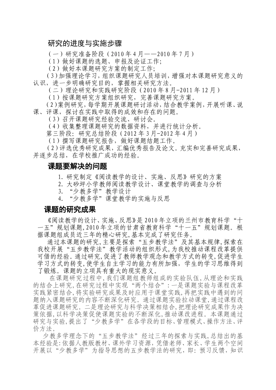 阅读教学的设计结题报告_第3页