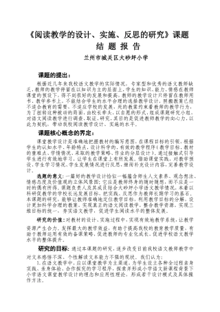 阅读教学的设计结题报告