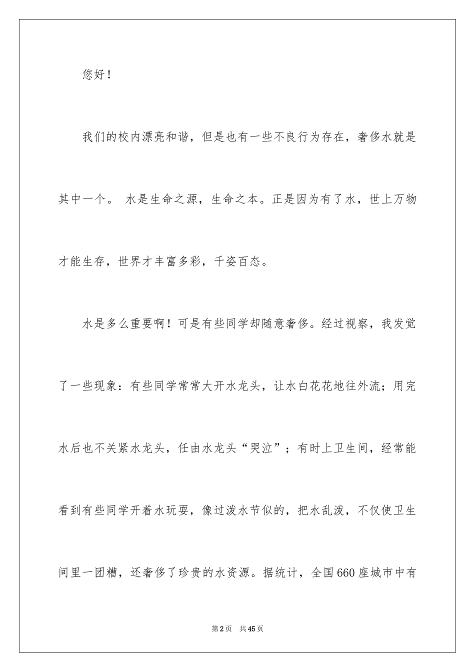 2024写给校长的建议书_20_第2页