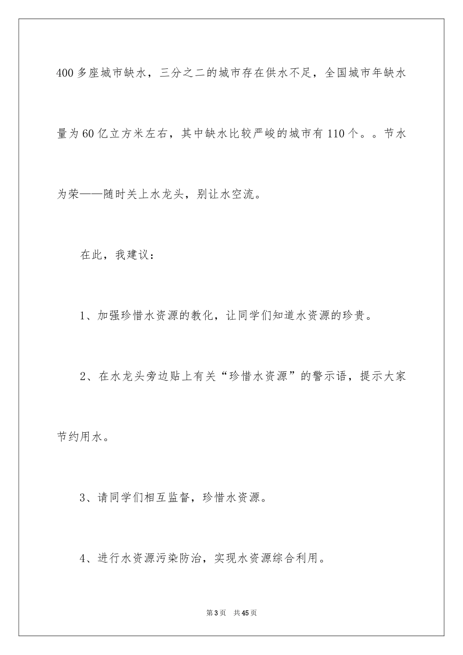 2024写给校长的建议书_20_第3页