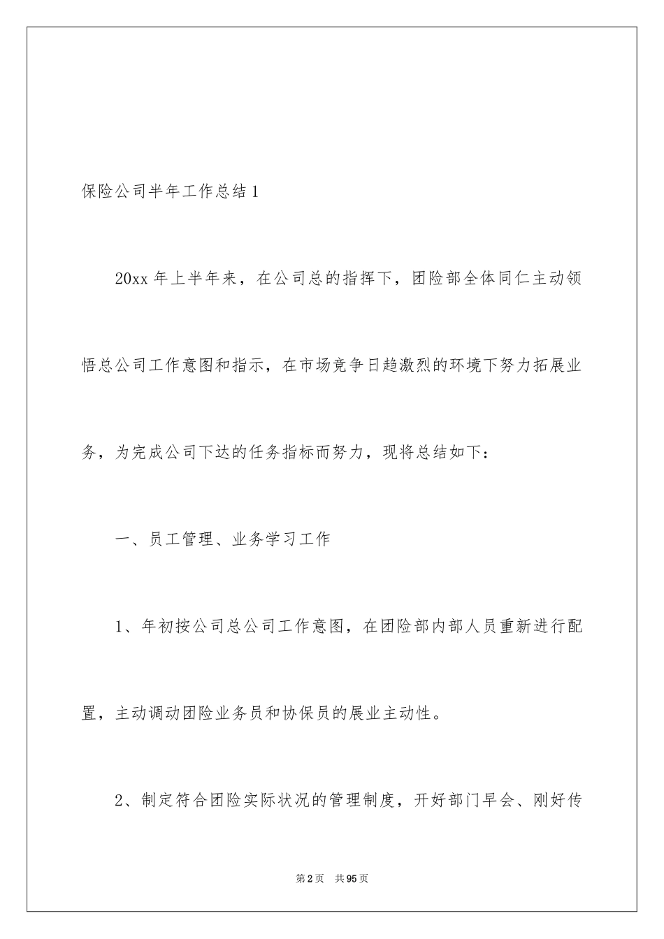 2024保险公司半年工作总结_第2页