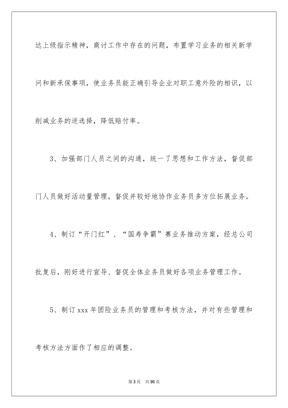 2024保险公司半年工作总结_第3页