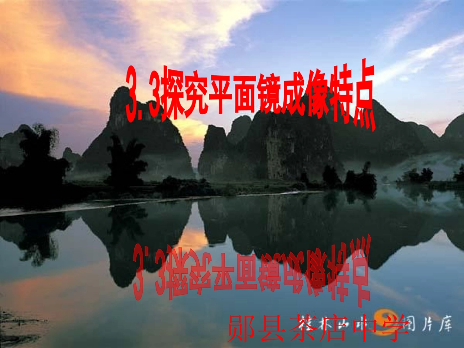 平面镜成像演示文稿2_第1页