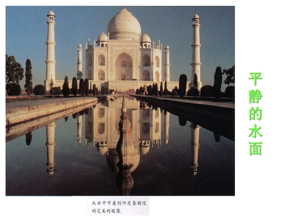 平面镜成像演示文稿2_第2页