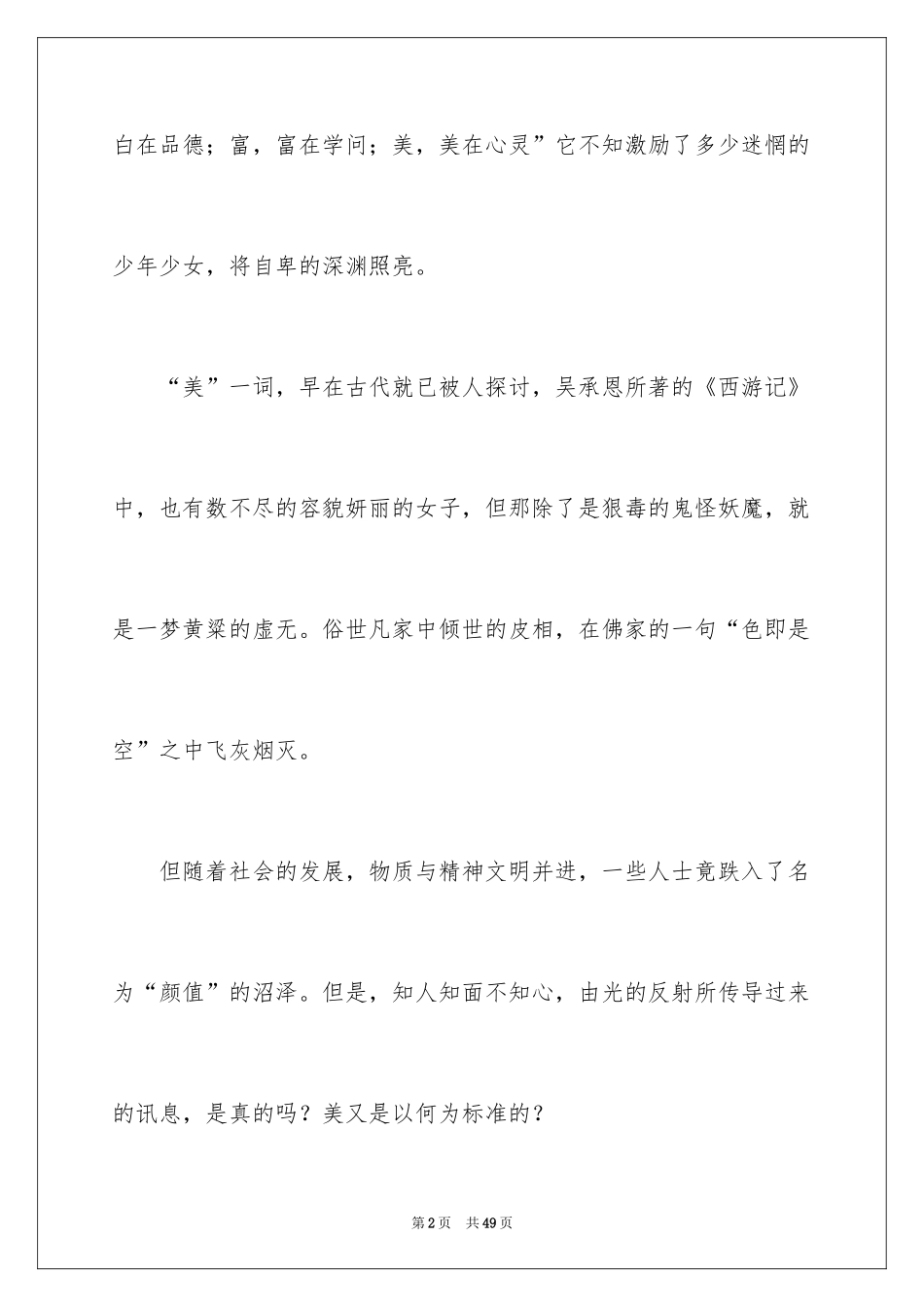 2024以美为话题的作文_5_第2页
