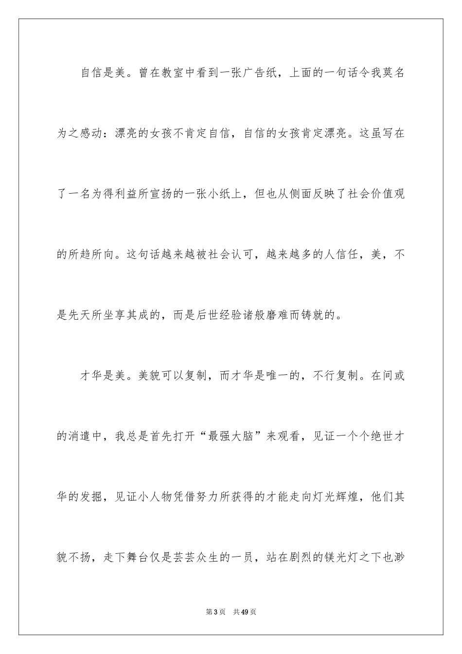 2024以美为话题的作文_5_第3页