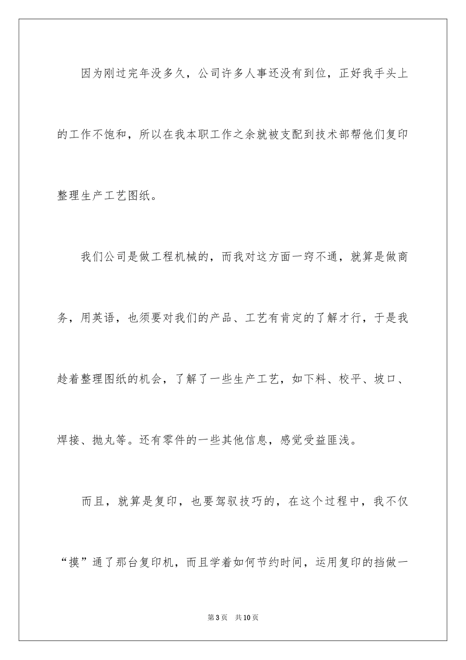 2024外贸的实习日记_第3页