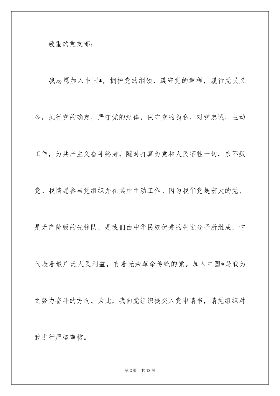 202415年农民入党申请书_第2页