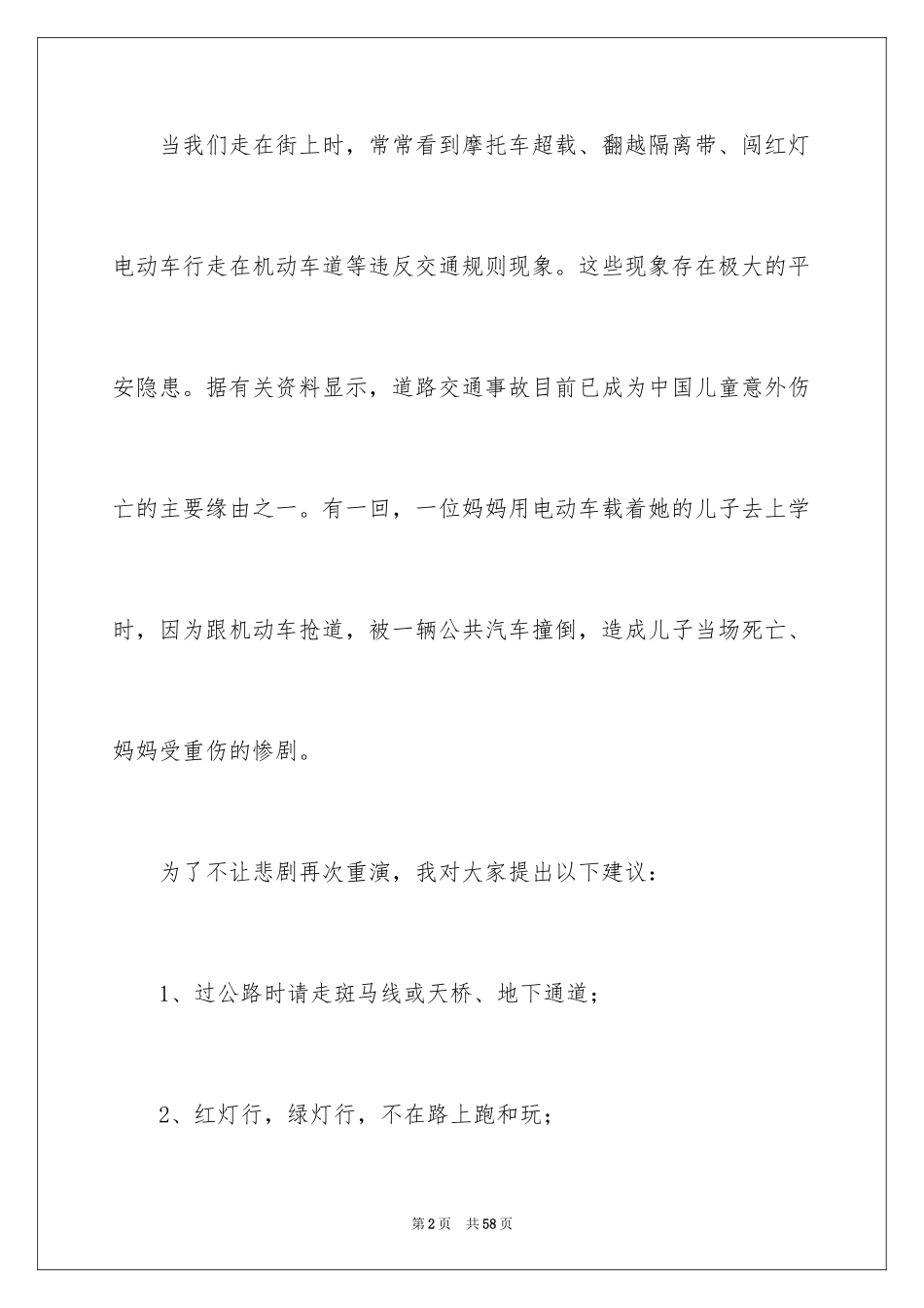 2024交通安全建议书_70_第2页